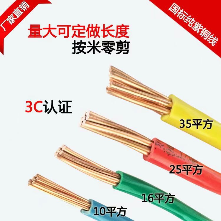 BV2.5 平方国标铜芯电线家装照明线